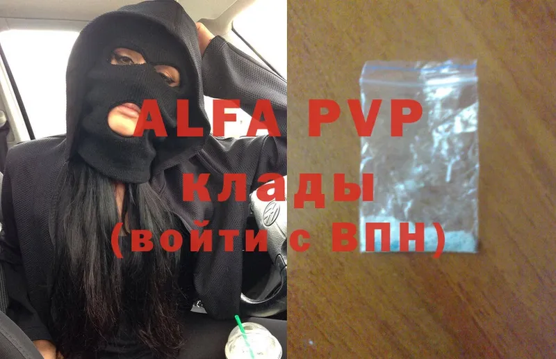 сколько стоит  Киселёвск  Alpha PVP Соль 